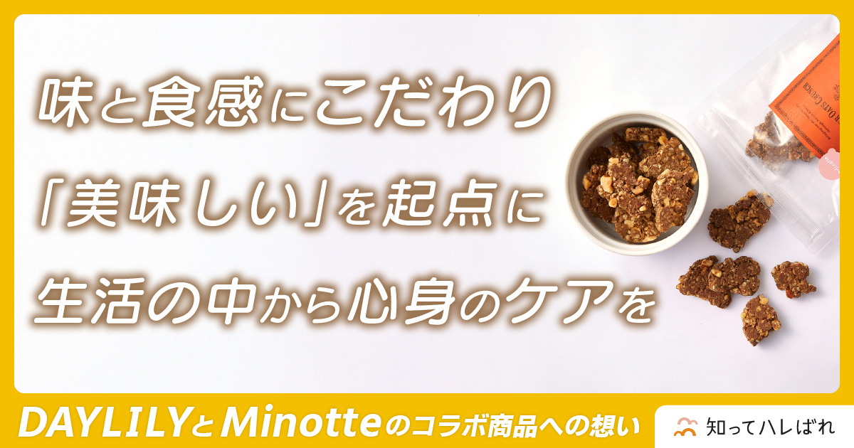 味と食感にこだわり「美味しい」を起点に生活の中から心身のケアを