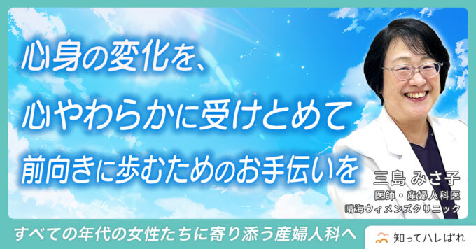 心身の変化を、心やわらかに受けとめて　前向きに歩むためのお手伝いを
