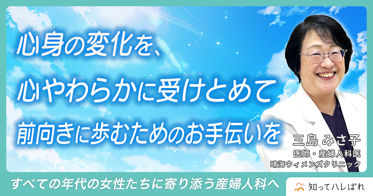 心身の変化を、心やわらかに受けとめて 前向きに歩むためのお手伝いを