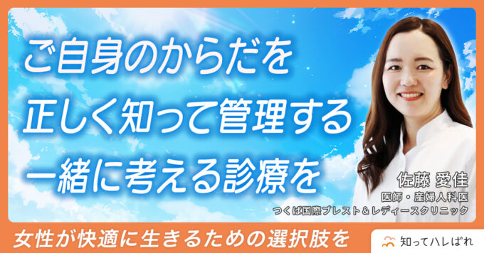 ご自身のからだを正しく知って管理する　一緒に考える診療を
