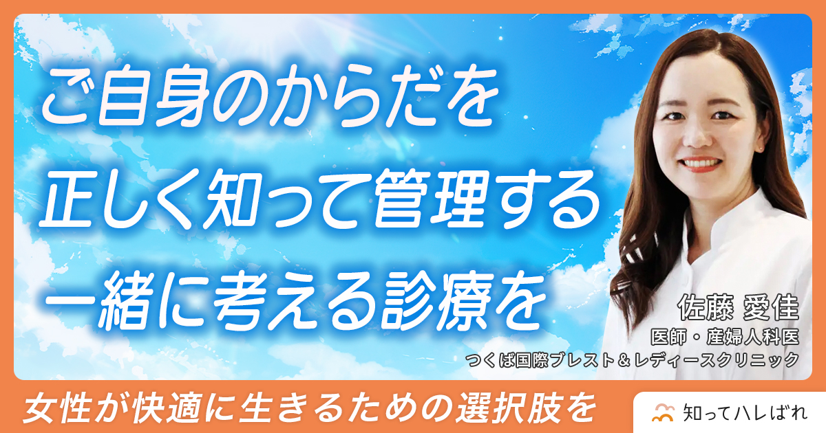 ご自身のからだを正しく知って管理する 一緒に考える診療を