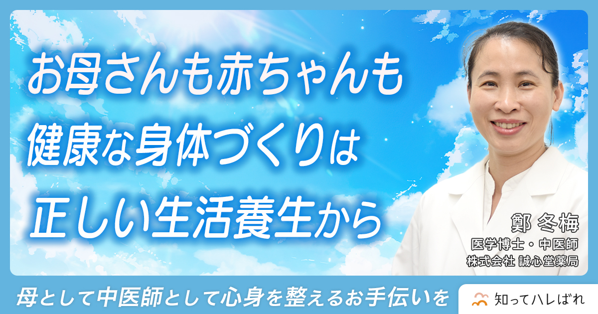 お母さんも赤ちゃんも健康な身体づくりは正しい生活養生から