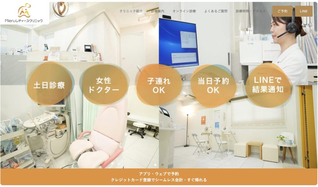 2023年5月 渋谷に「Mieruレディースクリニック」を開院