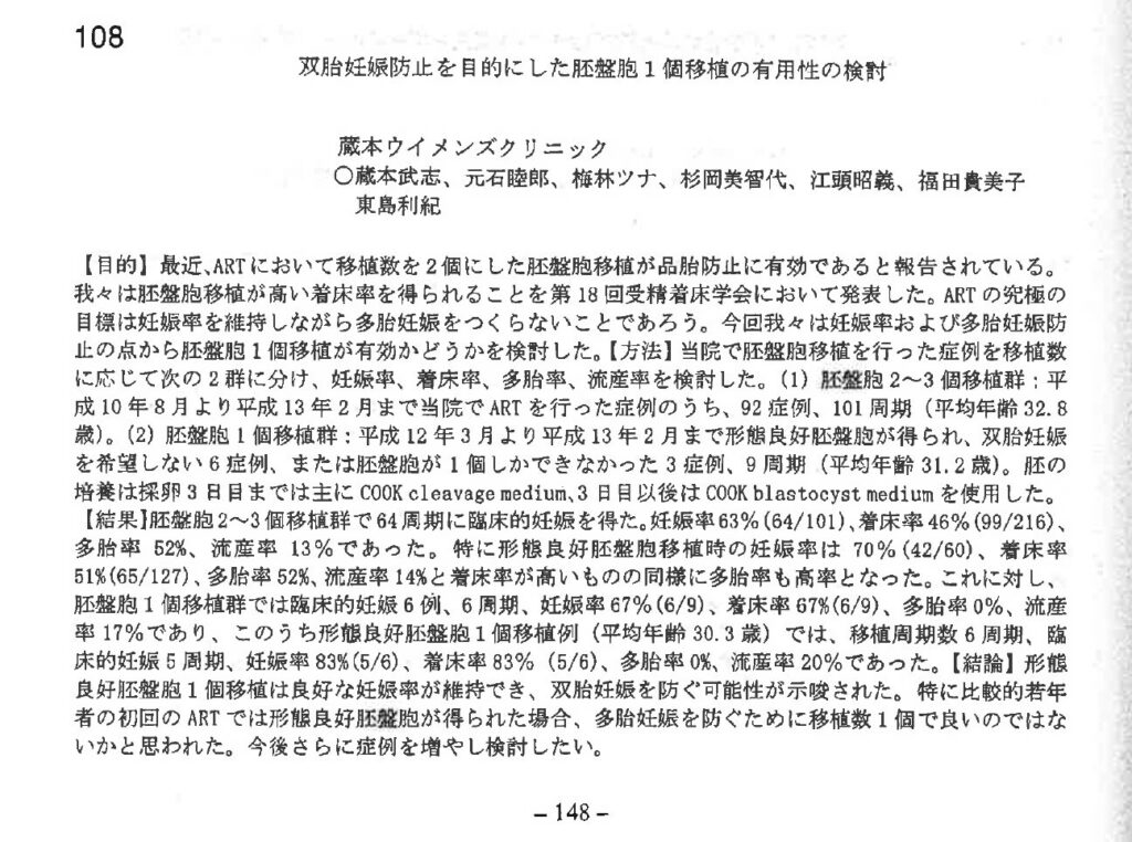 第19回日本受精着床学会 要旨