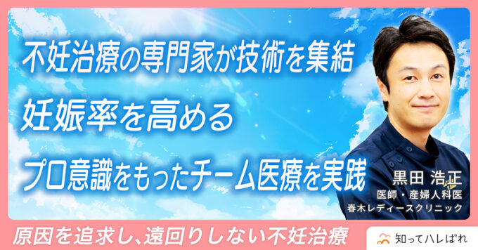 不妊治療の専門家が技術を集結し妊娠率を高めるプロ意識をもったチーム医療を実践しています