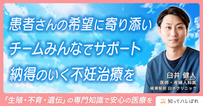 患者さんの希望に寄り添いチームみんなでサポート納得のいく不妊治療を