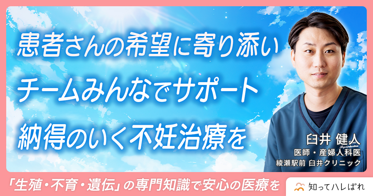 患者さんの希望に寄り添いチームみんなでサポート納得のいく不妊治療を