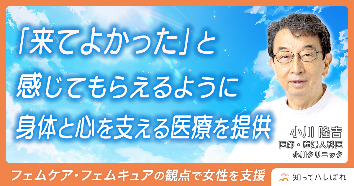 「来てよかった」と感じてもらえるようにからだと心を支える医療を提供