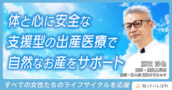 体と心に安全な支援型の出産医療で自然なお産をサポート