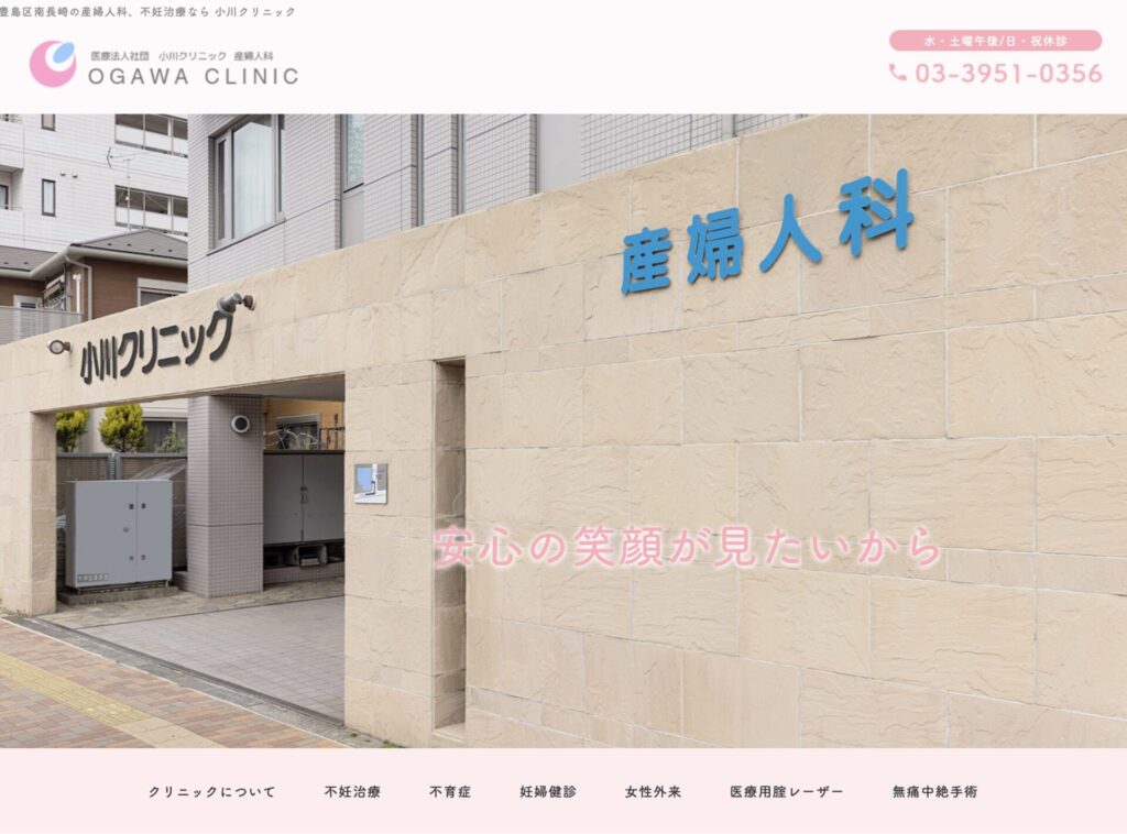小川クリニックホームページ