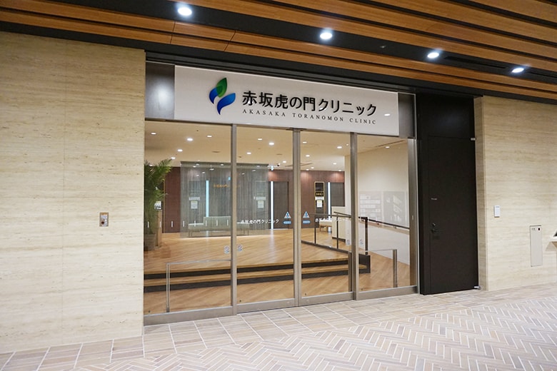 赤坂虎の門クリニック エントランス