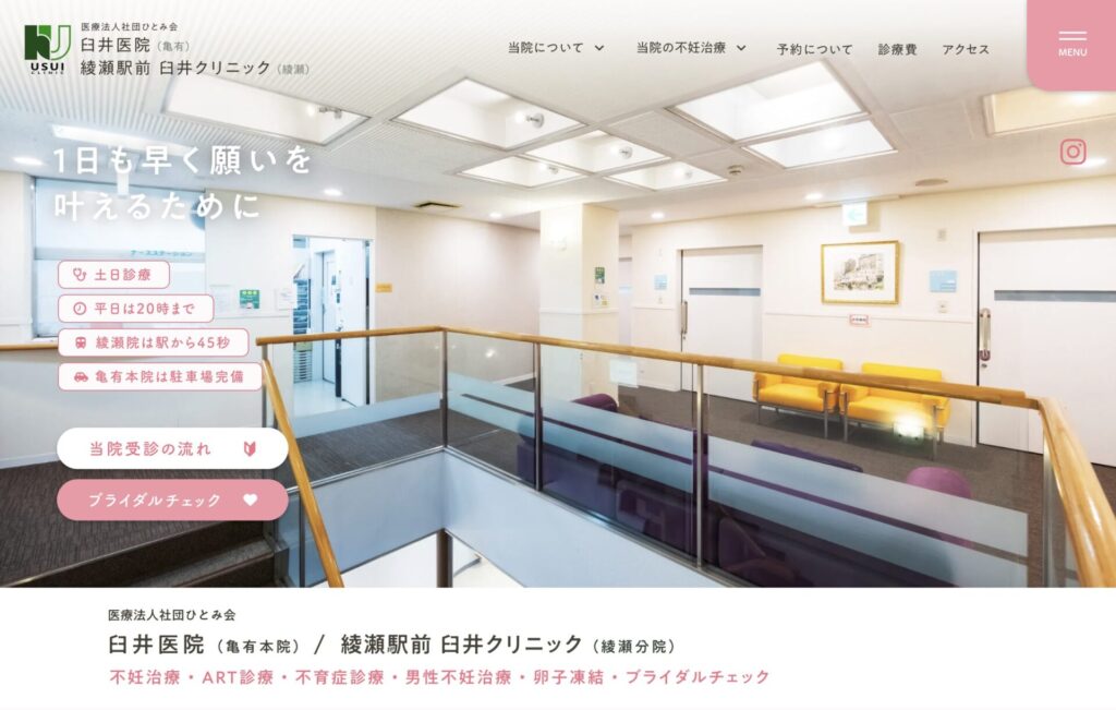 臼井医院ホームページ