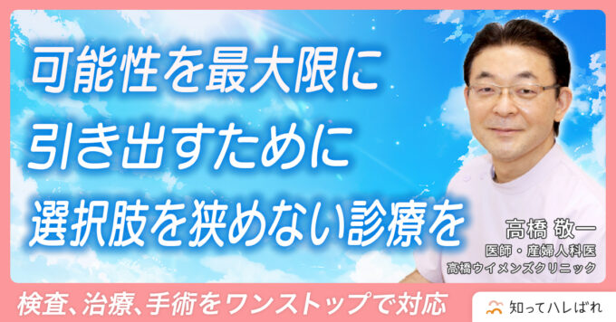 可能性を最大限に引き出すために選択肢を狭めない診療を