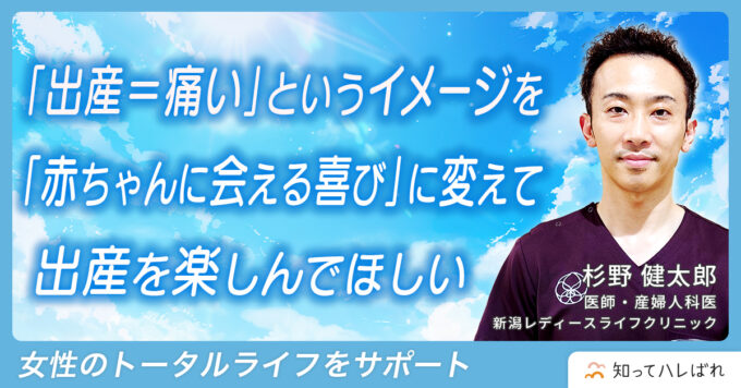 「出産＝痛い」というイメージを「赤ちゃんに会える喜び」に変えて出産を楽しんでほしい