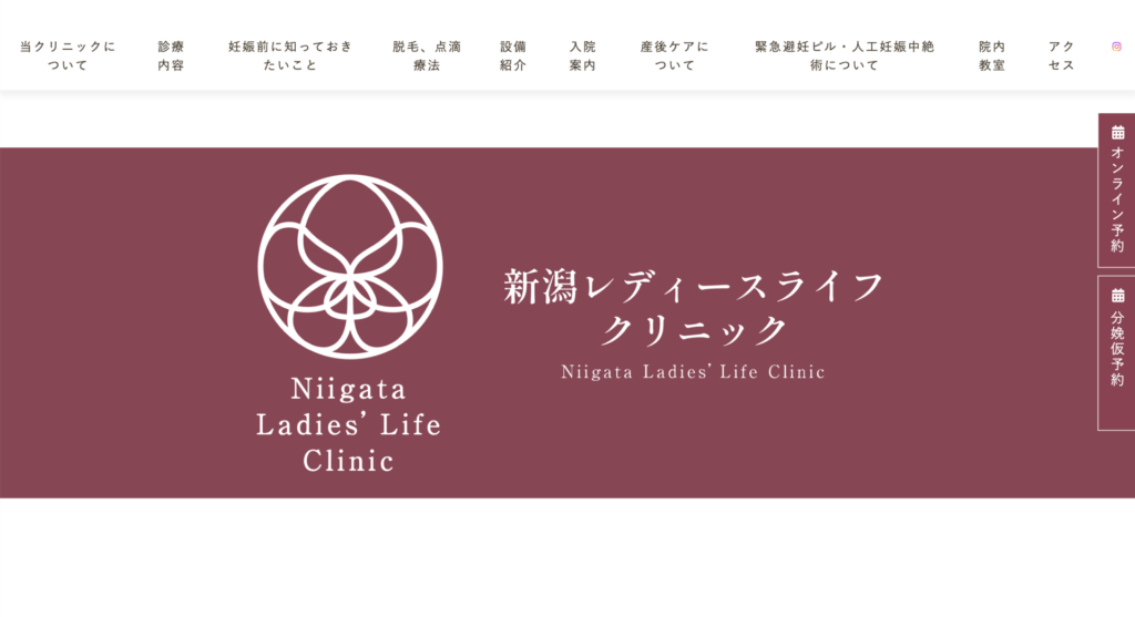 新潟レディースライフクリニック