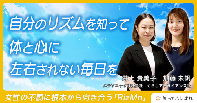 自分のリズムを知って体と心に左右されない毎日を