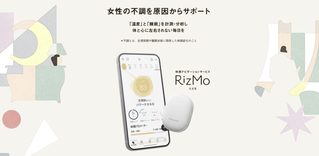 体調ナビゲーションサービス RizMo