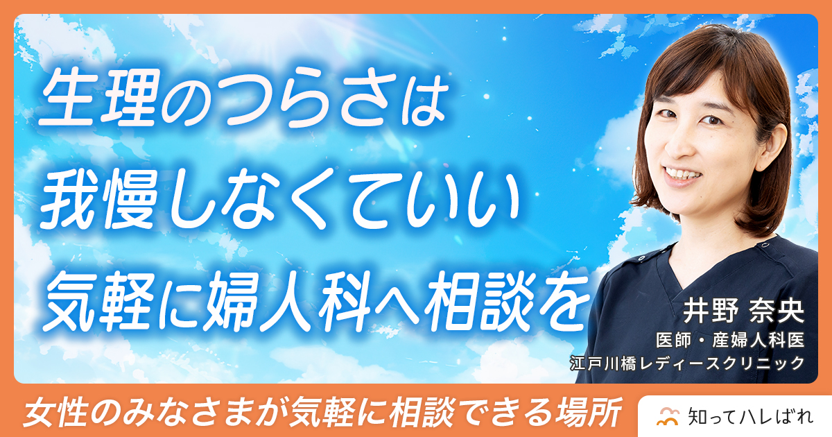 生理のつらさは我慢しなくていい気軽に婦人科へ相談を