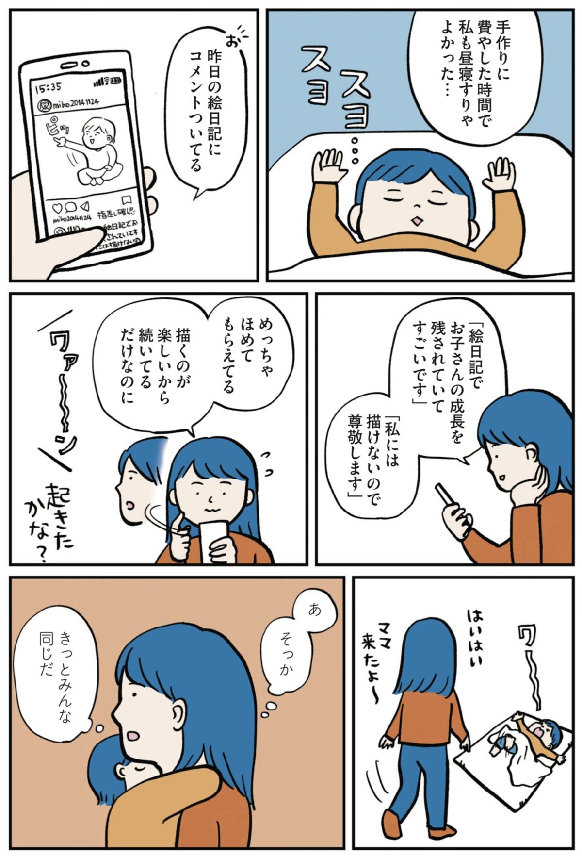 ころんでもポジティブ こしいみほnoteより