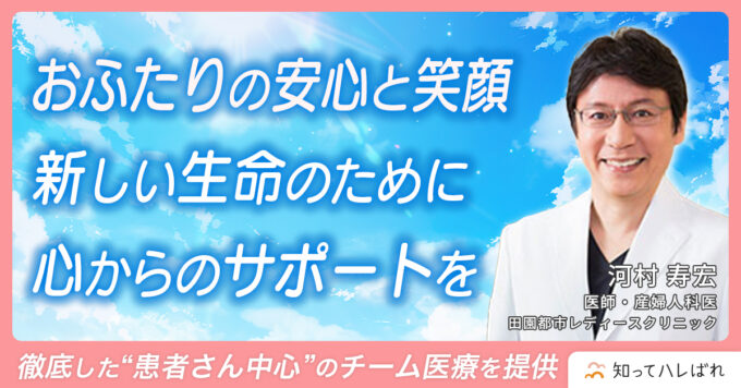 おふたりの安心と笑顔 新しい生命のために心からのサポートを
