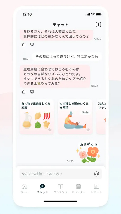 ソフィBe AIチャット画面