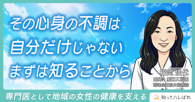 その心身の不調は自分だけじゃないまずは知ることから