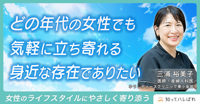 どの年代の女性でも 気軽に立ち寄れる 身近な存在でありたい