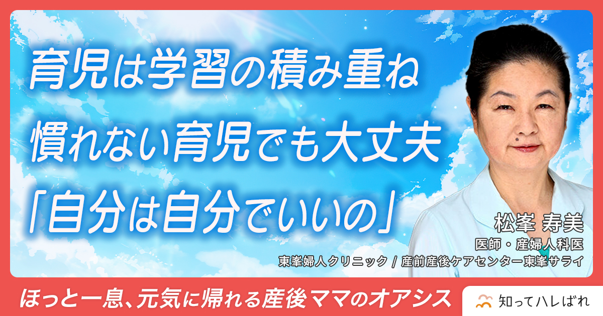 育児は学習の積み重ね　慣れない育児でも大丈夫「自分は自分でいいの」