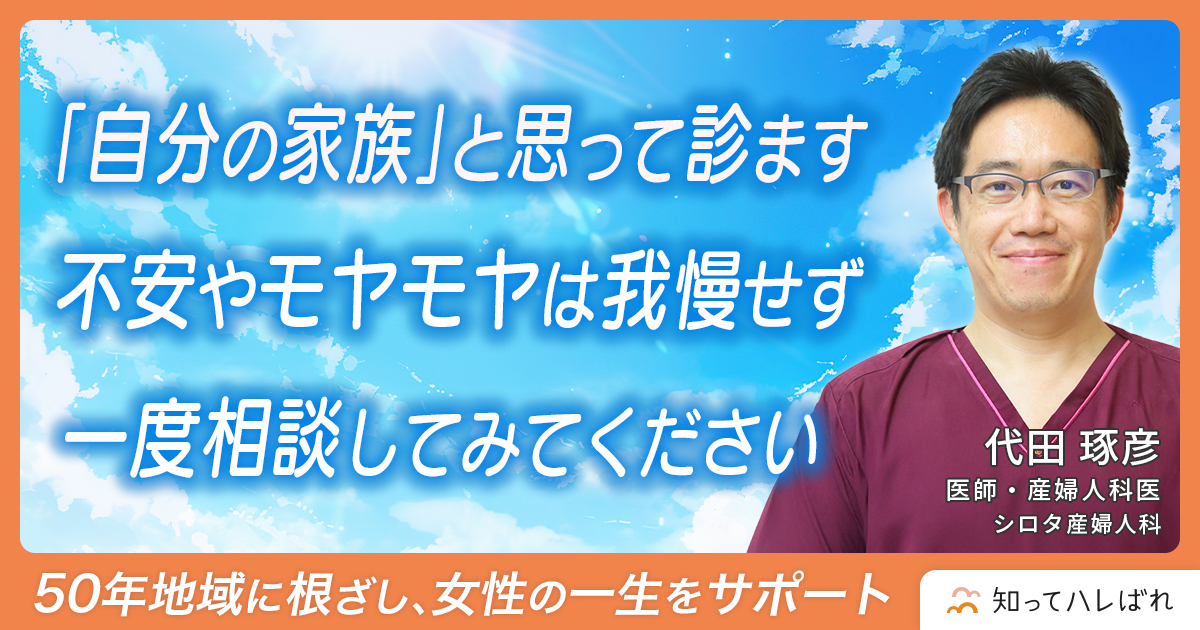 「自分の家族」と思って診ます　不安やモヤモヤは我慢せず一度相談してみてください