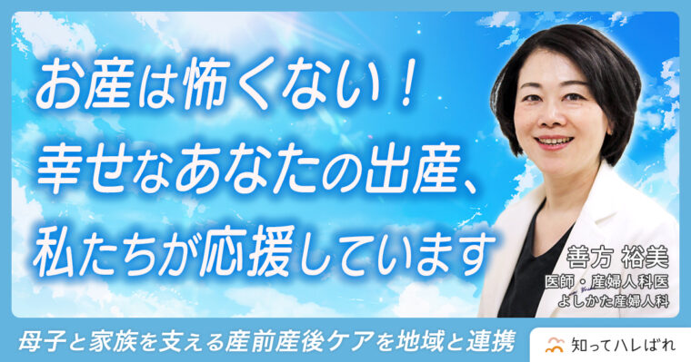 お産は怖くない！幸せなあなたの出産、私たちが応援しています