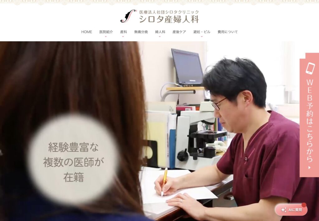 シロタ産婦人科