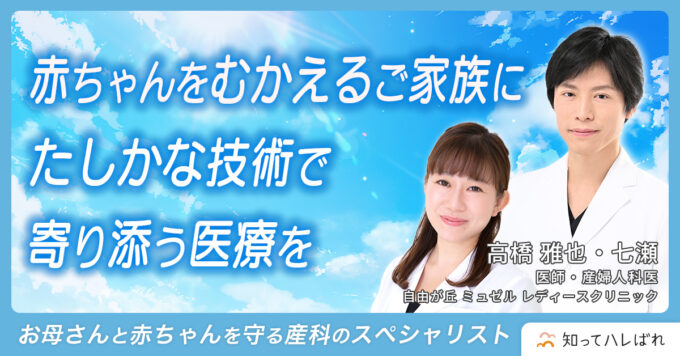 赤ちゃんをむかえるご家族に たしかな技術で 寄り添う医療を